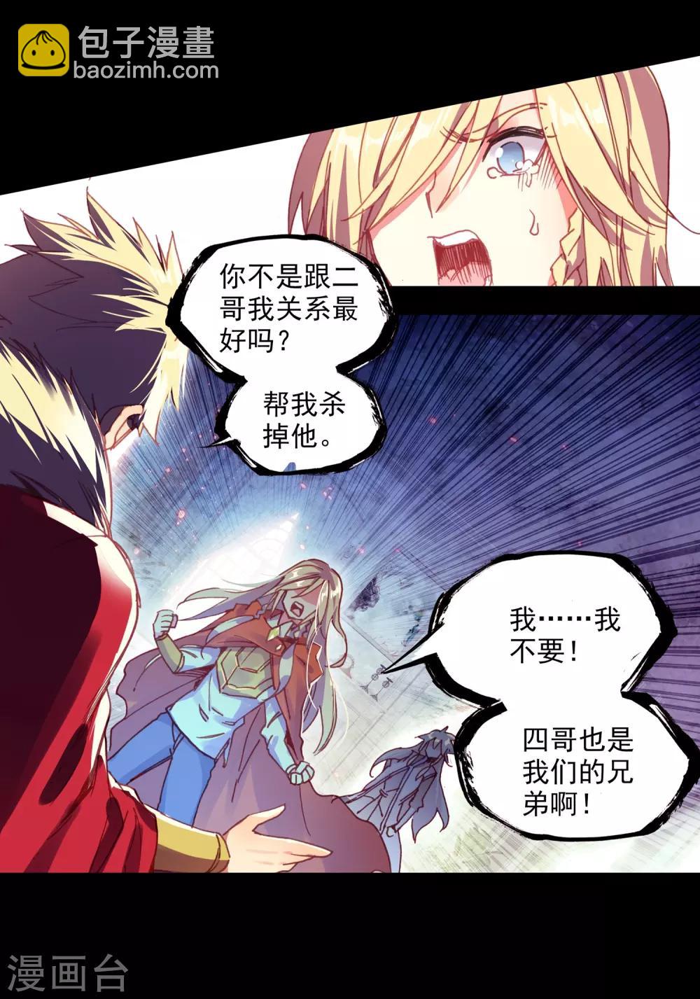 🍶赤凰传奇 第83话 谁知道仲裁者考试到最后还是要打打杀杀的 第34页