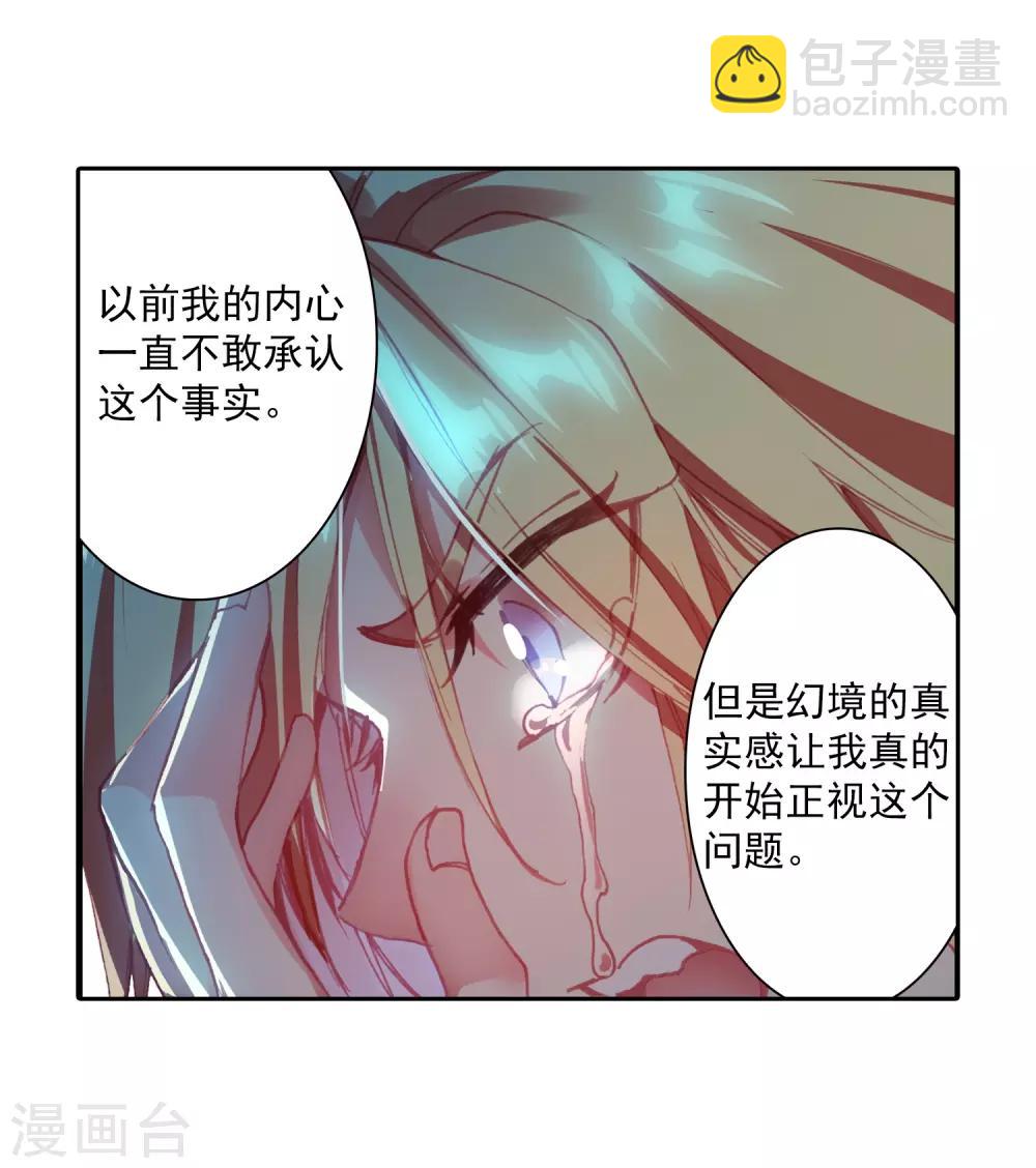 🍶赤凰传奇 第83话 谁知道仲裁者考试到最后还是要打打杀杀的 第42页