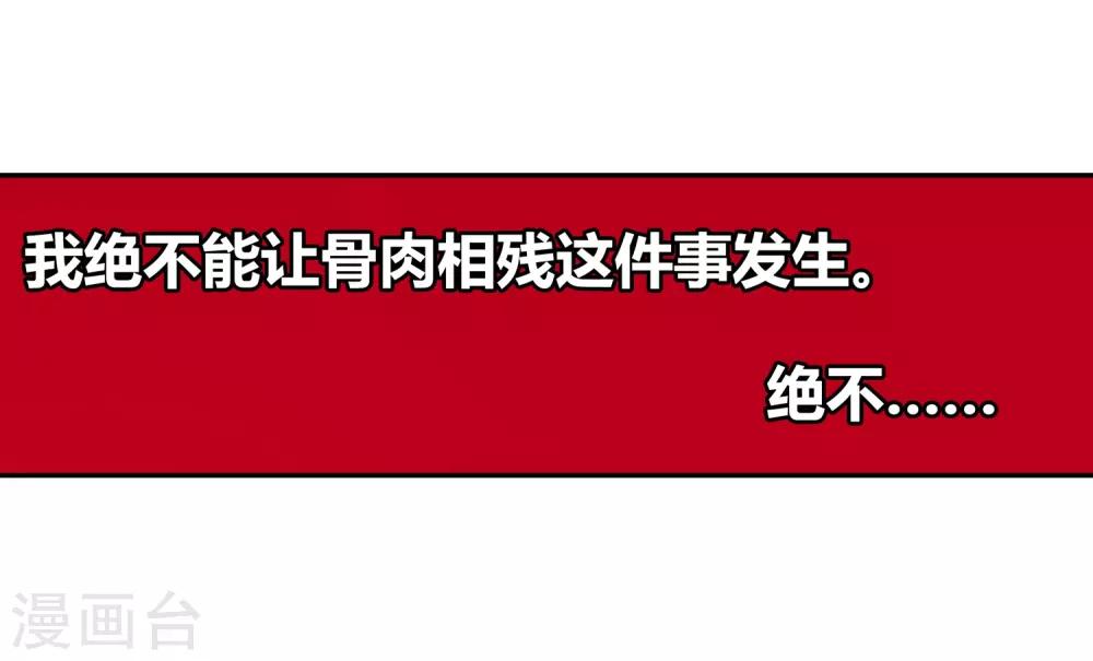 🍶赤凰传奇 第83话 谁知道仲裁者考试到最后还是要打打杀杀的 第43页