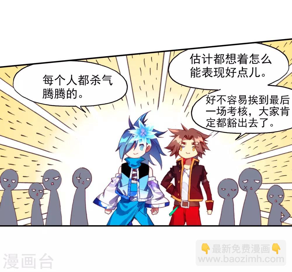 🍶赤凰传奇 第83话 谁知道仲裁者考试到最后还是要打打杀杀的 第49页