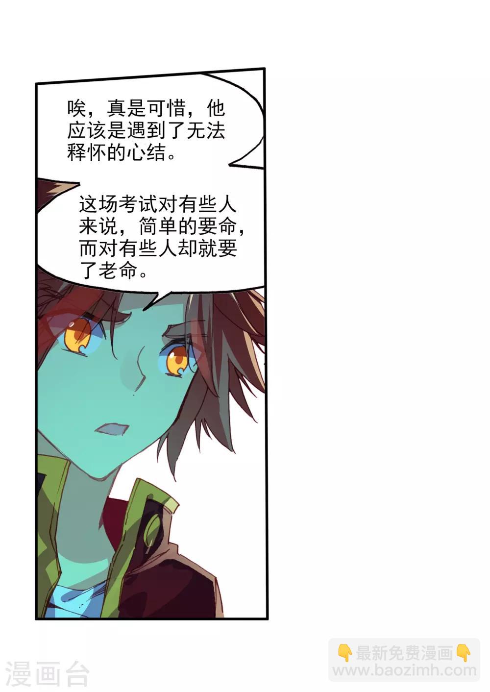 🍶赤凰传奇 第83话 谁知道仲裁者考试到最后还是要打打杀杀的 第9页