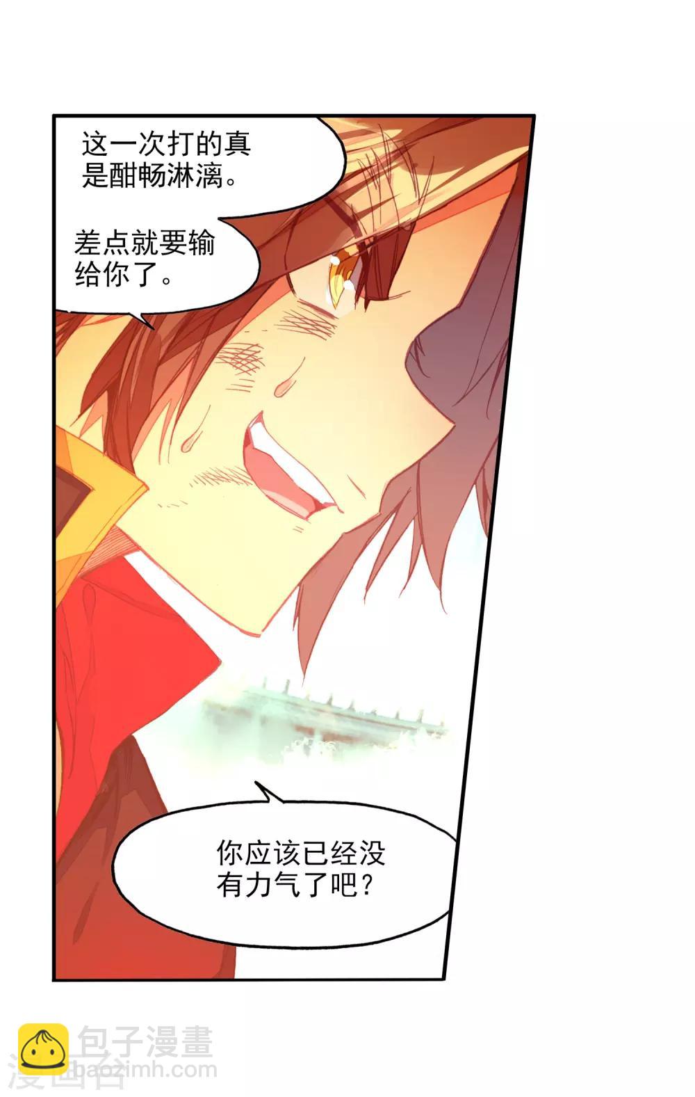 🍶赤凰传奇 第85话 虽然你不服但是你不得不承认我是用脑子获胜 第23页