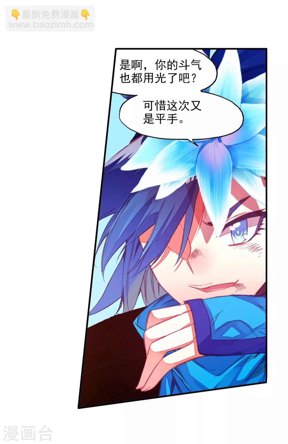 🍶赤凰传奇 第85话 虽然你不服但是你不得不承认我是用脑子获胜 第24页