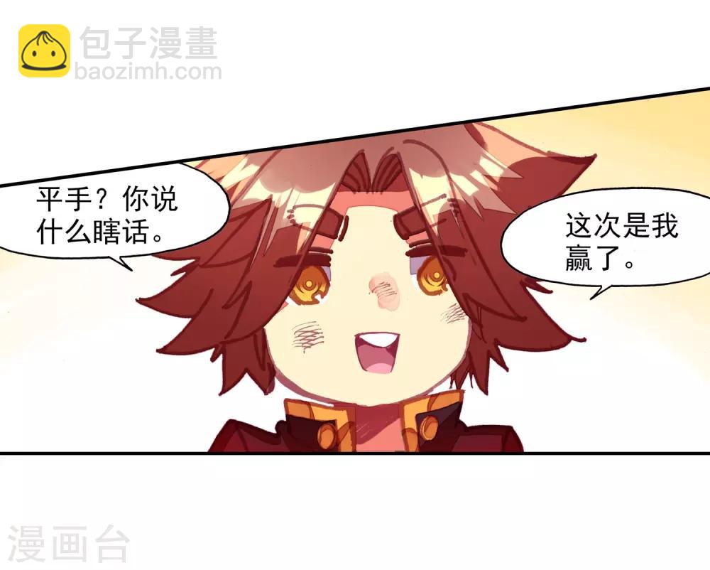 🍶赤凰传奇 第85话 虽然你不服但是你不得不承认我是用脑子获胜 第25页