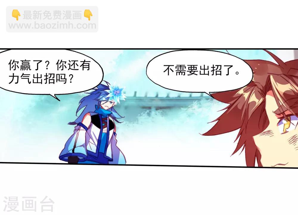 🍶赤凰传奇 第85话 虽然你不服但是你不得不承认我是用脑子获胜 第26页