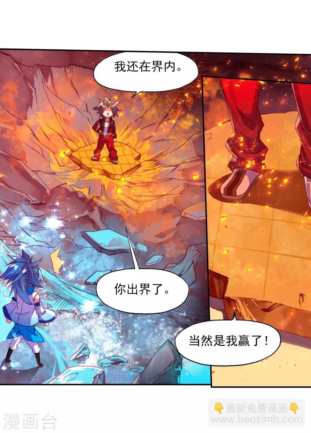 🍶赤凰传奇 第85话 虽然你不服但是你不得不承认我是用脑子获胜 第27页