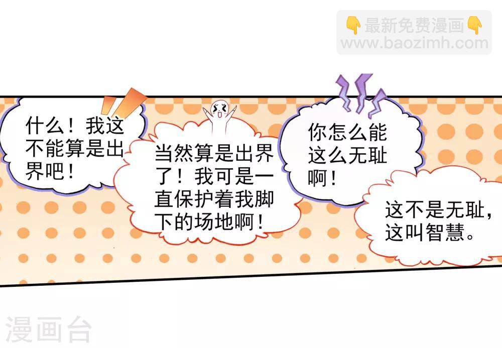 🍶赤凰传奇 第85话 虽然你不服但是你不得不承认我是用脑子获胜 第28页