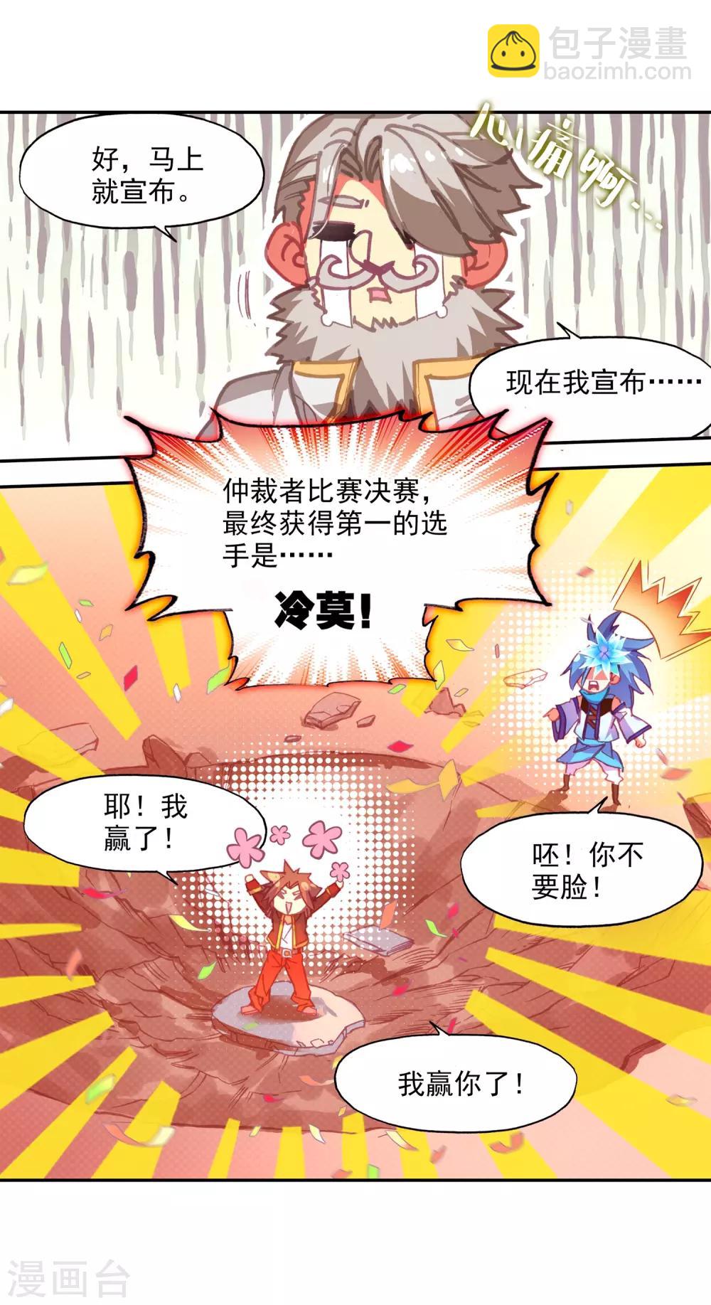 🍶赤凰传奇 第85话 虽然你不服但是你不得不承认我是用脑子获胜 第31页