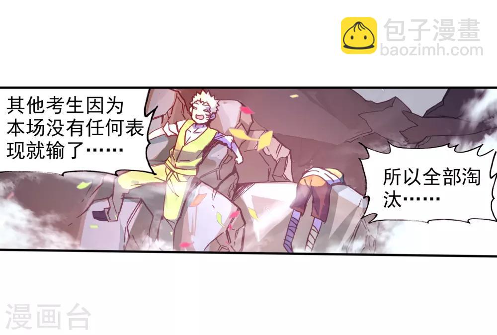 🍶赤凰传奇 第85话 虽然你不服但是你不得不承认我是用脑子获胜 第32页