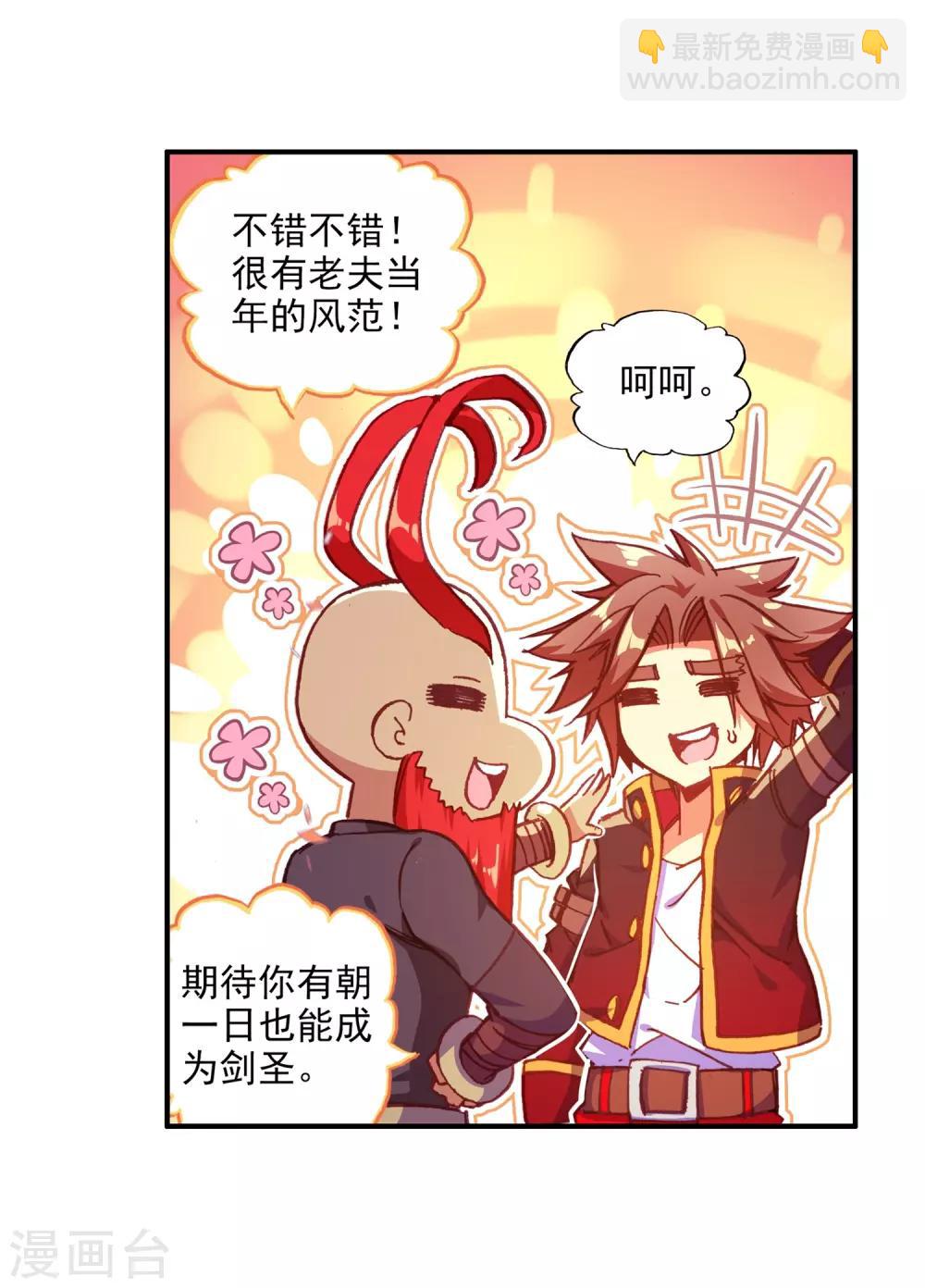 🍶赤凰传奇 第85话 虽然你不服但是你不得不承认我是用脑子获胜 第36页