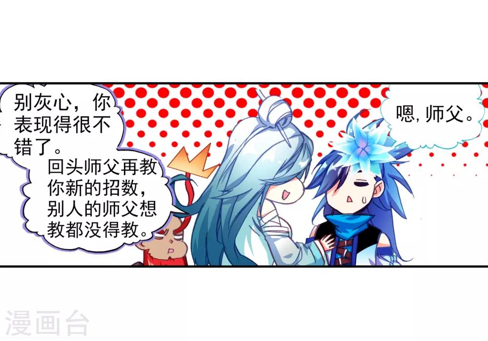 🍶赤凰传奇 第85话 虽然你不服但是你不得不承认我是用脑子获胜 第37页