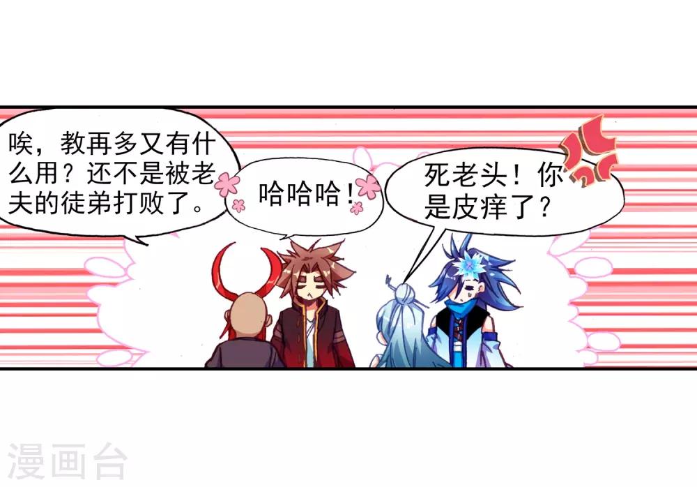 🍶赤凰传奇 第85话 虽然你不服但是你不得不承认我是用脑子获胜 第38页