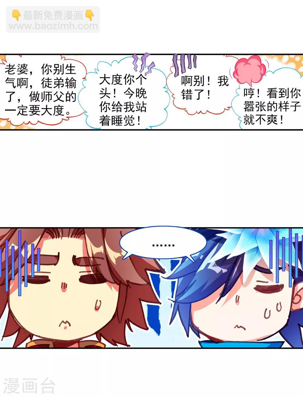 🍶赤凰传奇 第85话 虽然你不服但是你不得不承认我是用脑子获胜 第39页