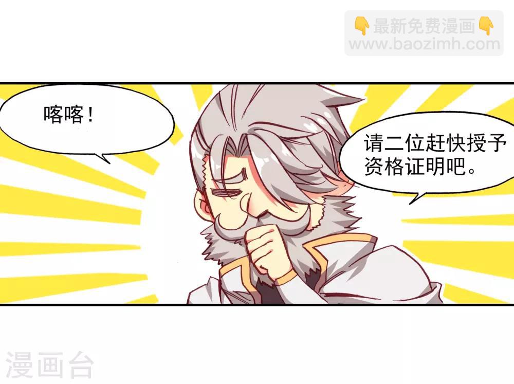 🍶赤凰传奇 第85话 虽然你不服但是你不得不承认我是用脑子获胜 第40页