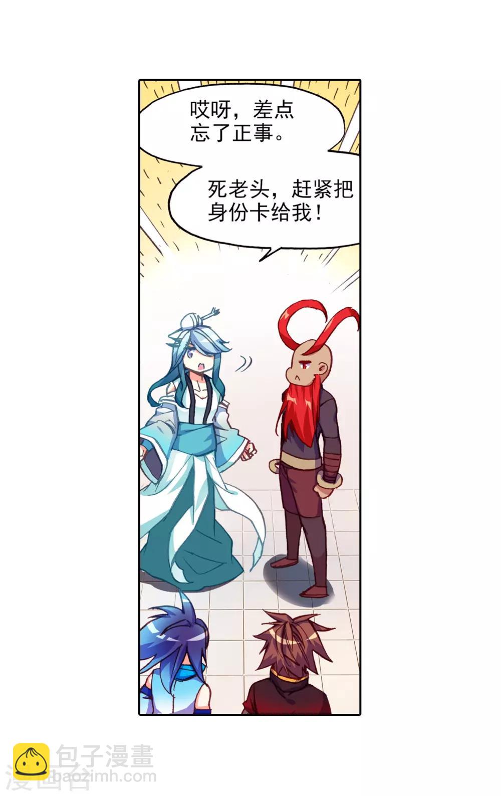 🍶赤凰传奇 第85话 虽然你不服但是你不得不承认我是用脑子获胜 第41页