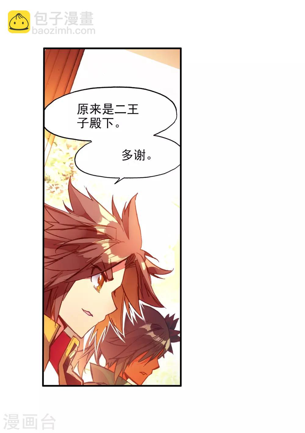 🍶赤凰传奇 第85话 虽然你不服但是你不得不承认我是用脑子获胜 第49页