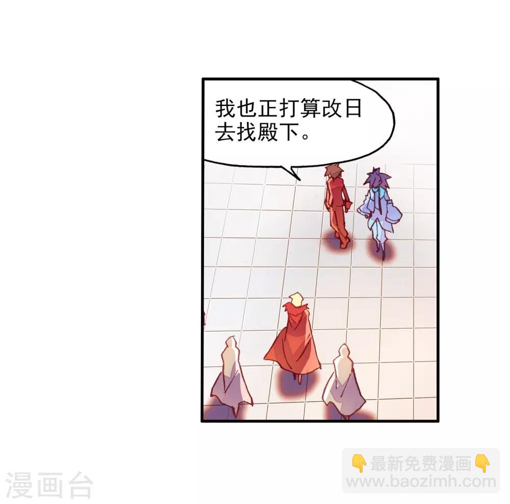 🍶赤凰传奇 第85话 虽然你不服但是你不得不承认我是用脑子获胜 第50页