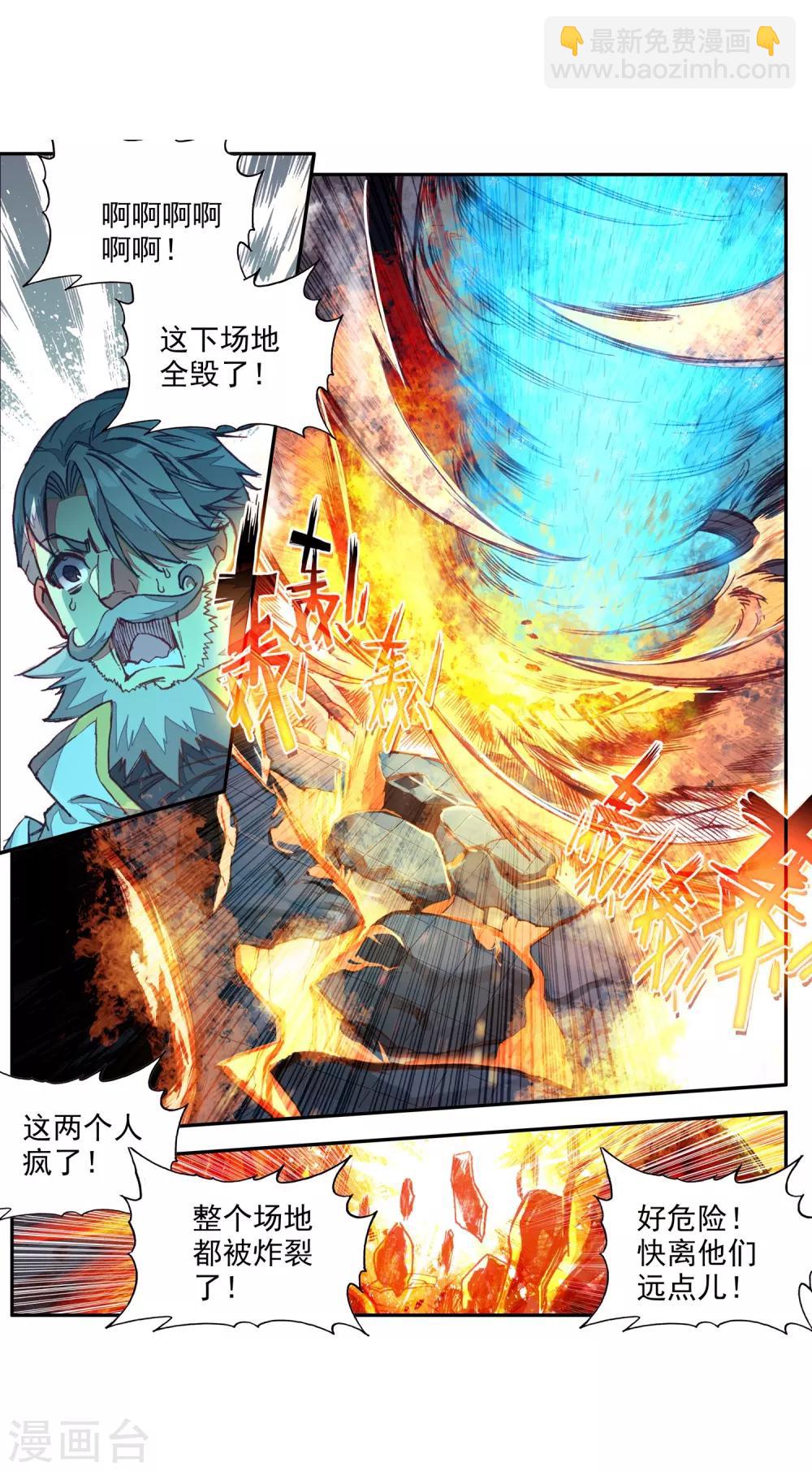 🍶赤凰传奇 第85话 虽然你不服但是你不得不承认我是用脑子获胜 第6页