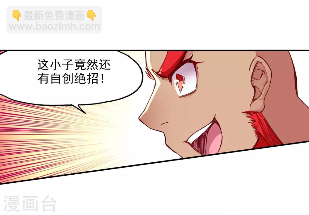 🍶赤凰传奇 第85话 虽然你不服但是你不得不承认我是用脑子获胜 第7页