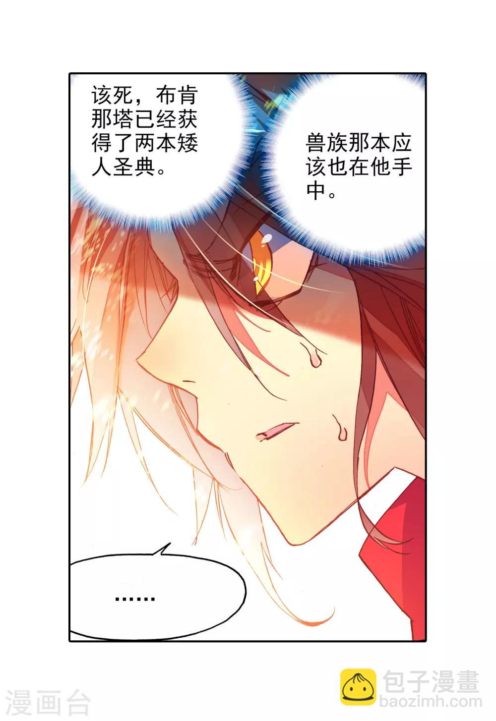 🍶赤凰传奇 第87话 你这区区的矮人族族长也敢在我这个矮人族守 第11页