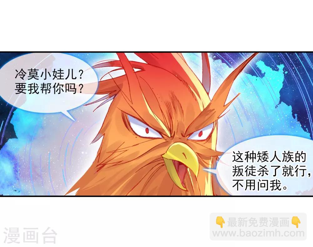 🍶赤凰传奇 第87话 你这区区的矮人族族长也敢在我这个矮人族守 第13页