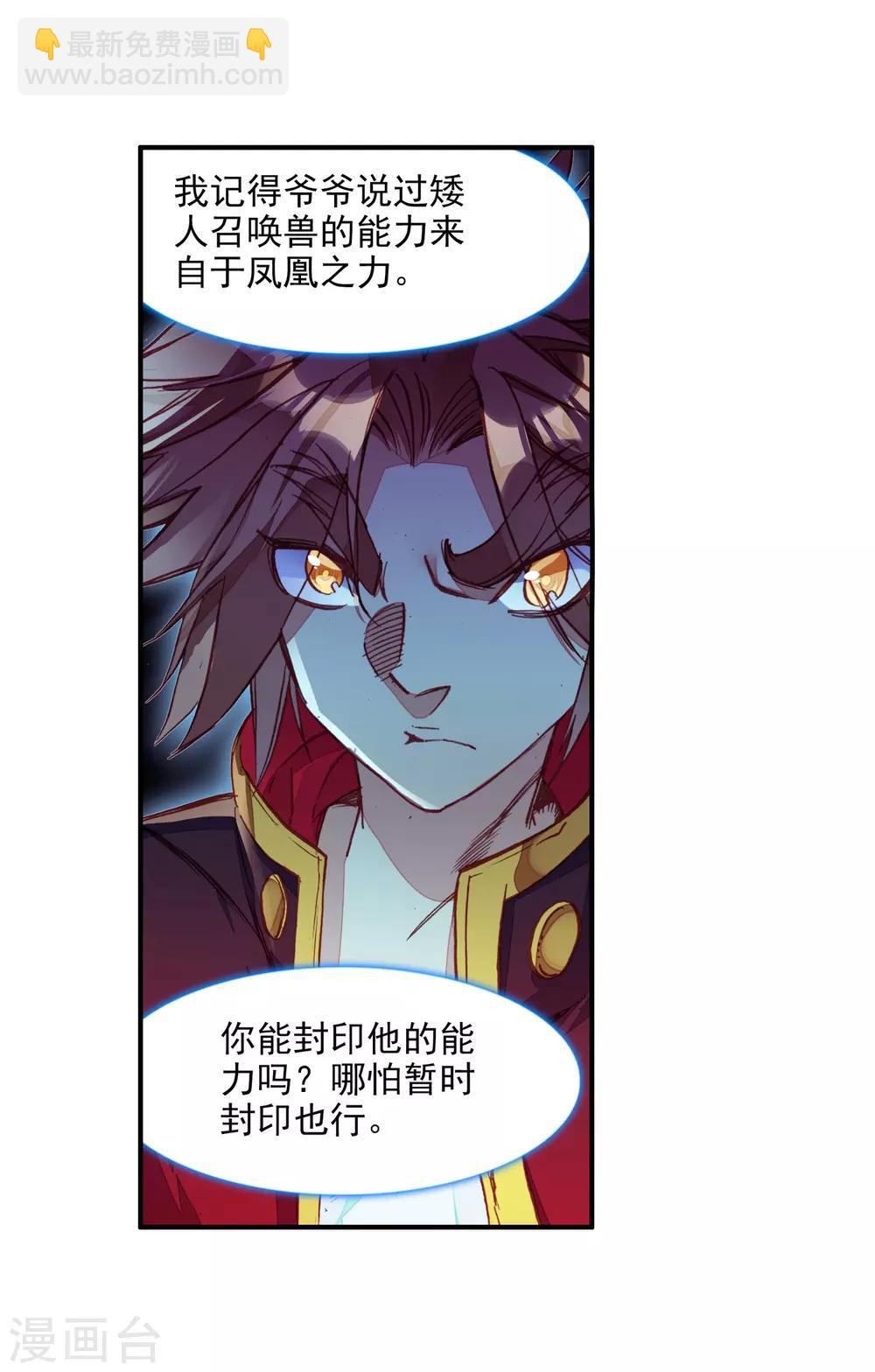 🍶赤凰传奇 第87话 你这区区的矮人族族长也敢在我这个矮人族守 第14页