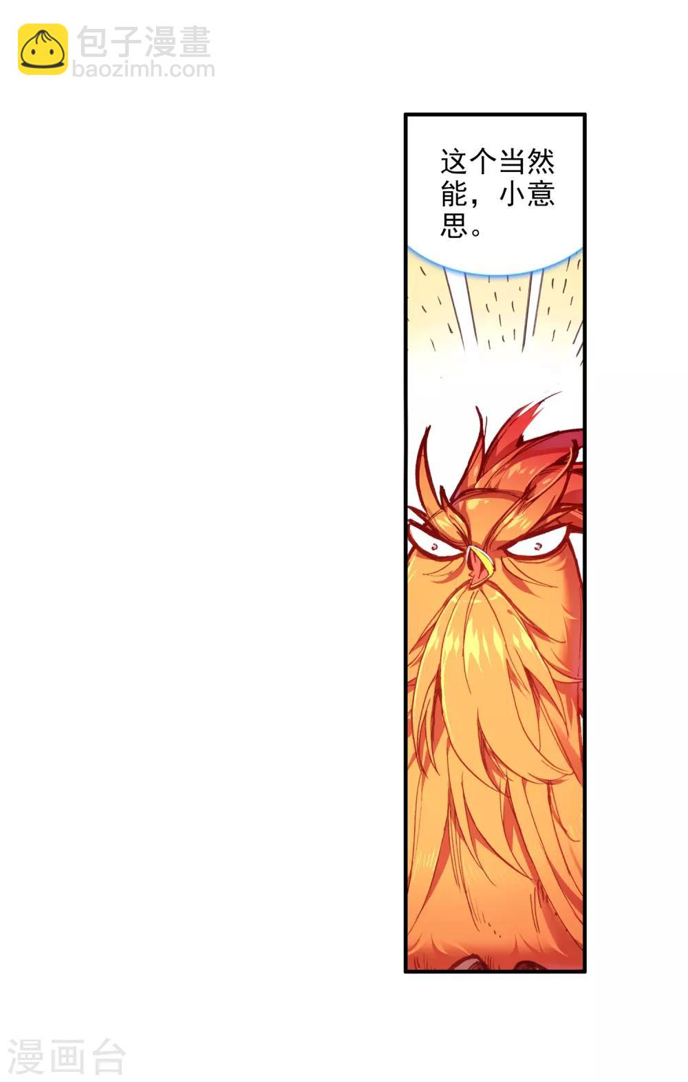 🍶赤凰传奇 第87话 你这区区的矮人族族长也敢在我这个矮人族守 第15页