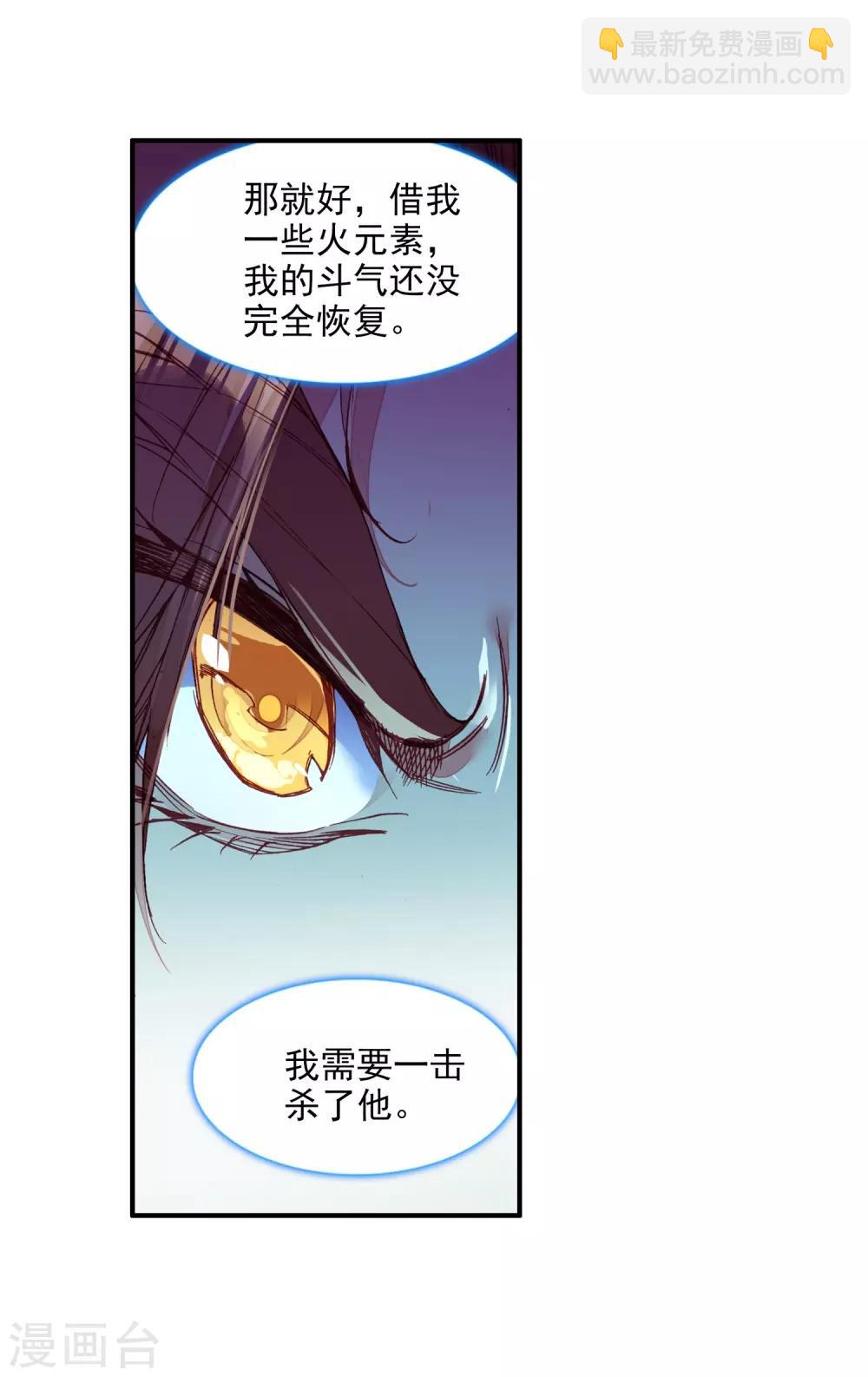 🍶赤凰传奇 第87话 你这区区的矮人族族长也敢在我这个矮人族守 第16页
