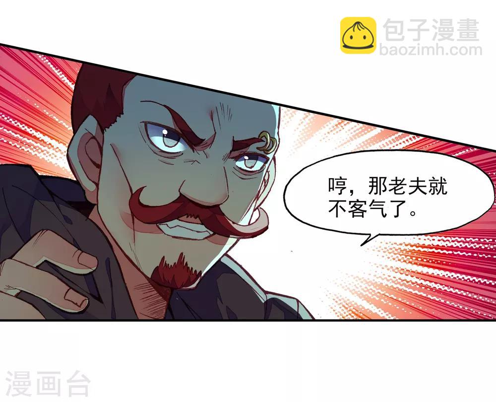 🍶赤凰传奇 第87话 你这区区的矮人族族长也敢在我这个矮人族守 第18页