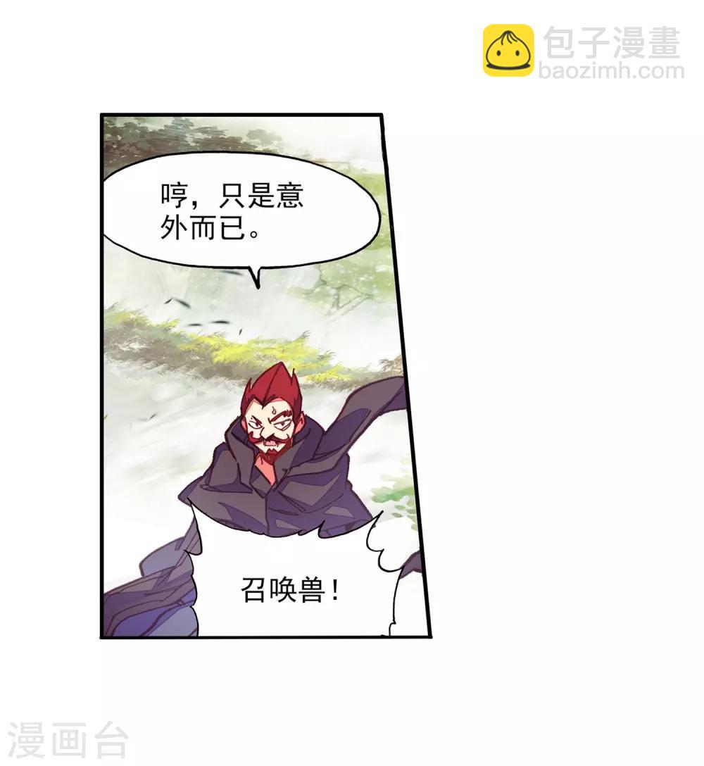 🍶赤凰传奇 第87话 你这区区的矮人族族长也敢在我这个矮人族守 第23页
