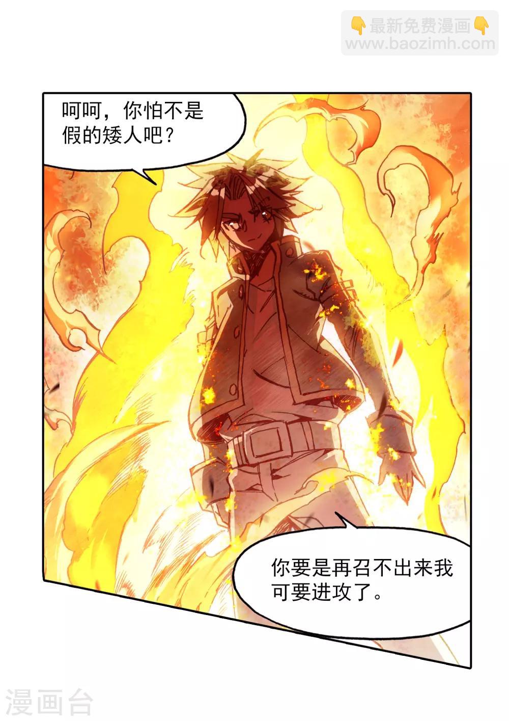 🍶赤凰传奇 第87话 你这区区的矮人族族长也敢在我这个矮人族守 第24页