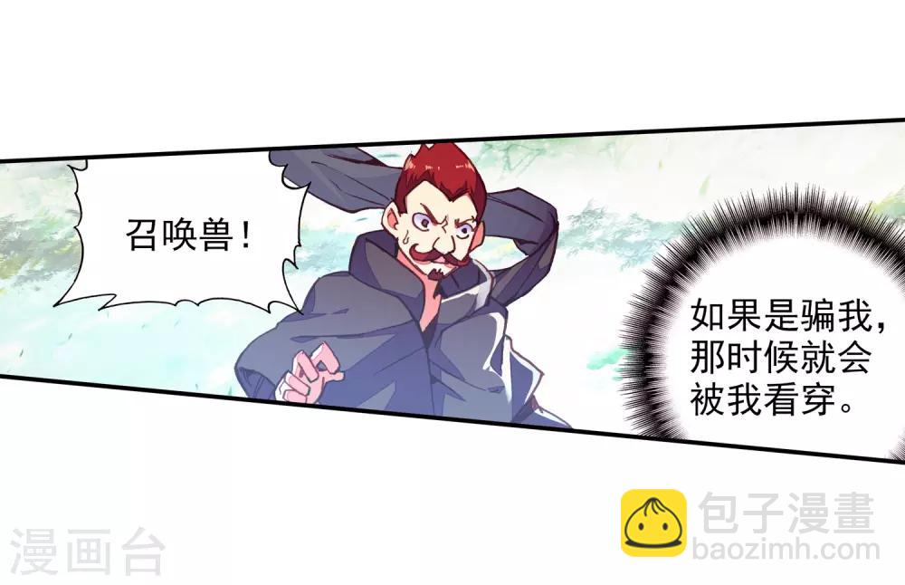 🍶赤凰传奇 第87话 你这区区的矮人族族长也敢在我这个矮人族守 第28页