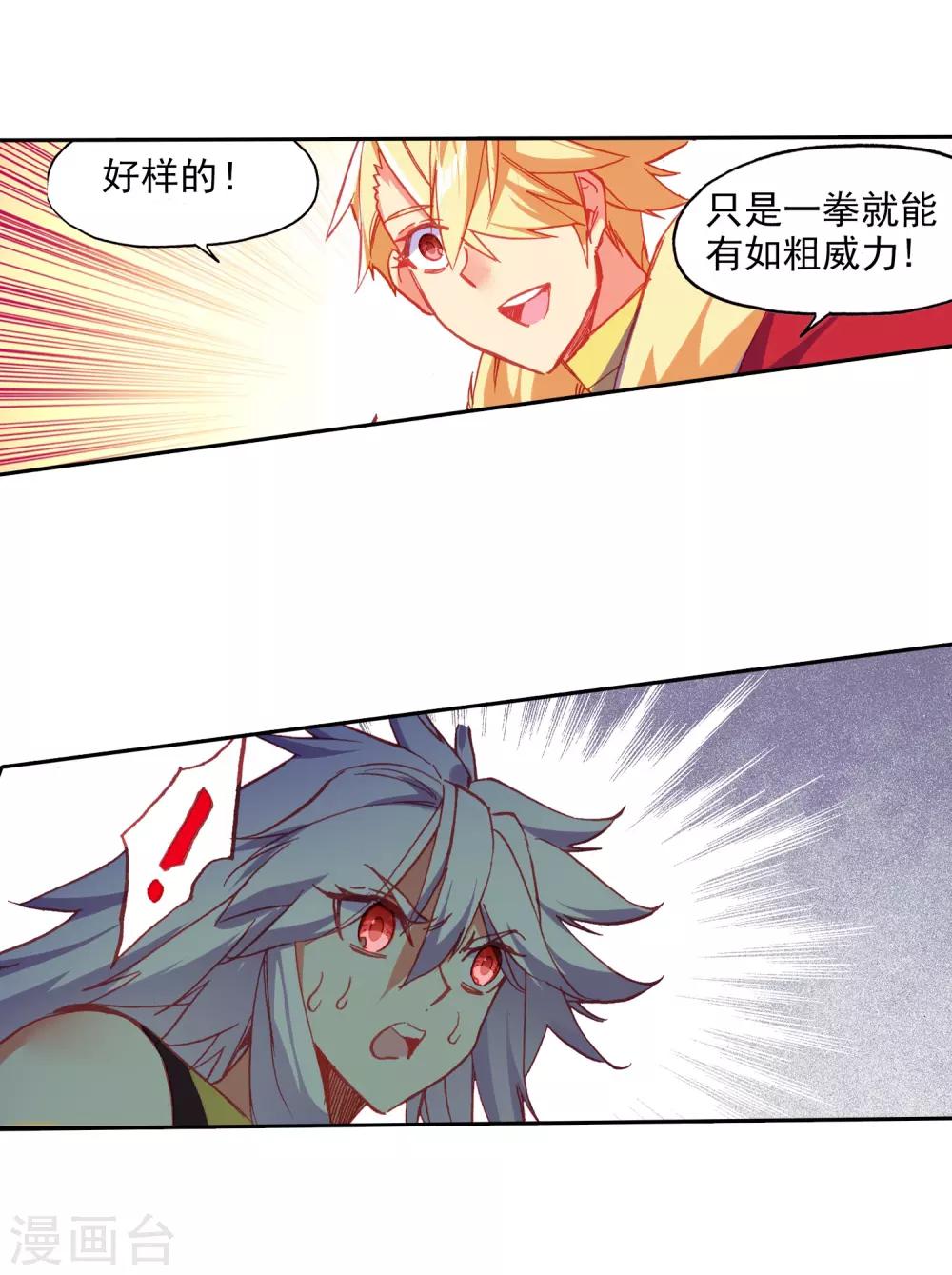 🍶赤凰传奇 第87话 你这区区的矮人族族长也敢在我这个矮人族守 第38页