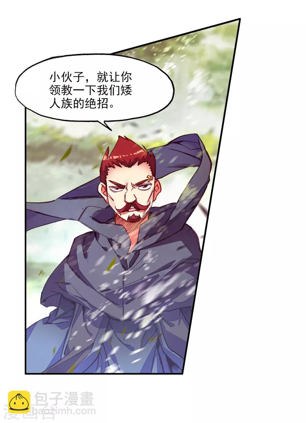 🍶赤凰传奇 第87话 你这区区的矮人族族长也敢在我这个矮人族守 第4页