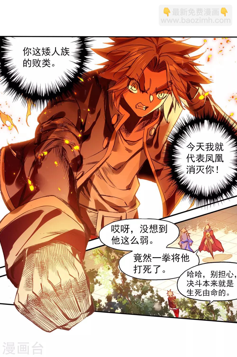 🍶赤凰传奇 第87话 你这区区的矮人族族长也敢在我这个矮人族守 第40页