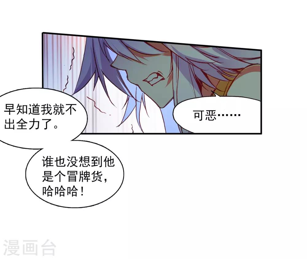 🍶赤凰传奇 第87话 你这区区的矮人族族长也敢在我这个矮人族守 第41页