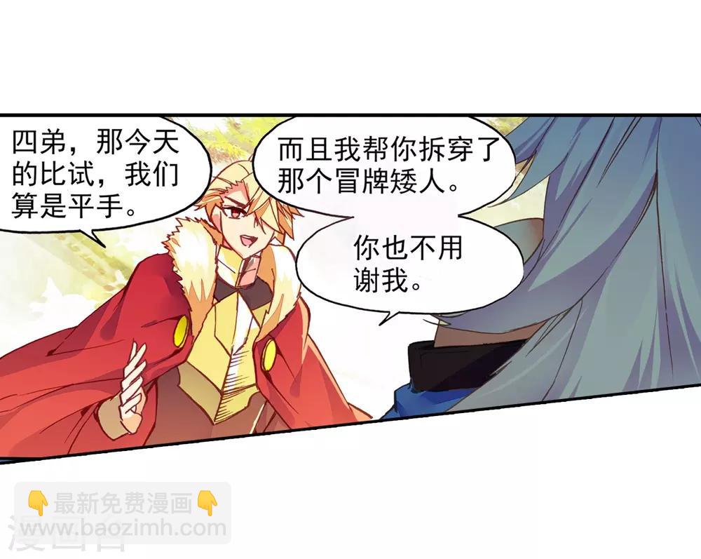 🍶赤凰传奇 第87话 你这区区的矮人族族长也敢在我这个矮人族守 第42页