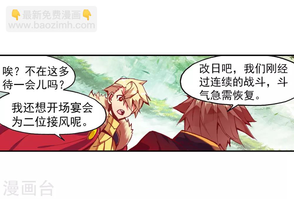 🍶赤凰传奇 第87话 你这区区的矮人族族长也敢在我这个矮人族守 第47页
