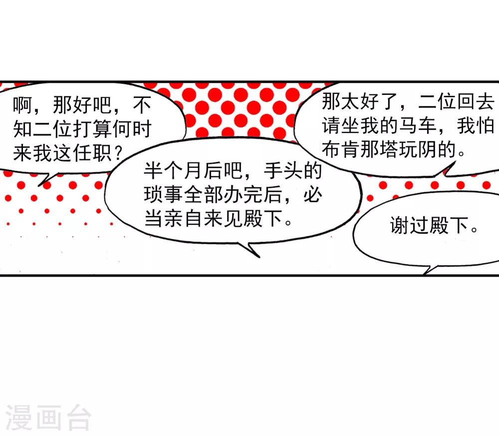 🍶赤凰传奇 第87话 你这区区的矮人族族长也敢在我这个矮人族守 第48页