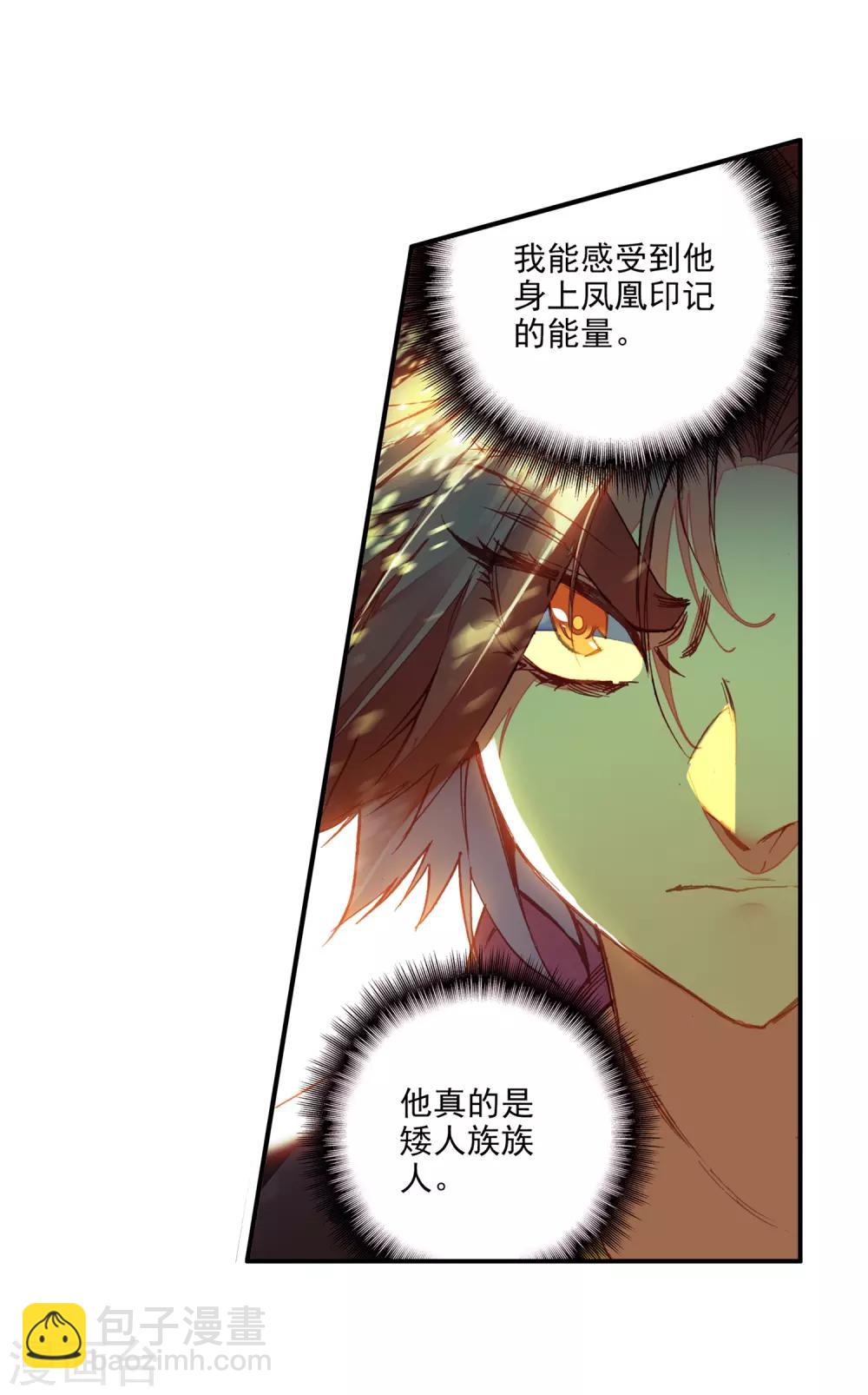 🍶赤凰传奇 第87话 你这区区的矮人族族长也敢在我这个矮人族守 第5页