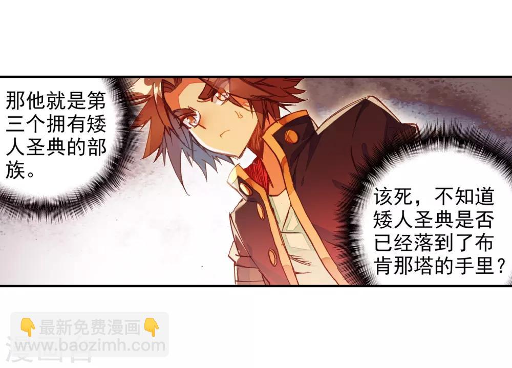🍶赤凰传奇 第87话 你这区区的矮人族族长也敢在我这个矮人族守 第6页