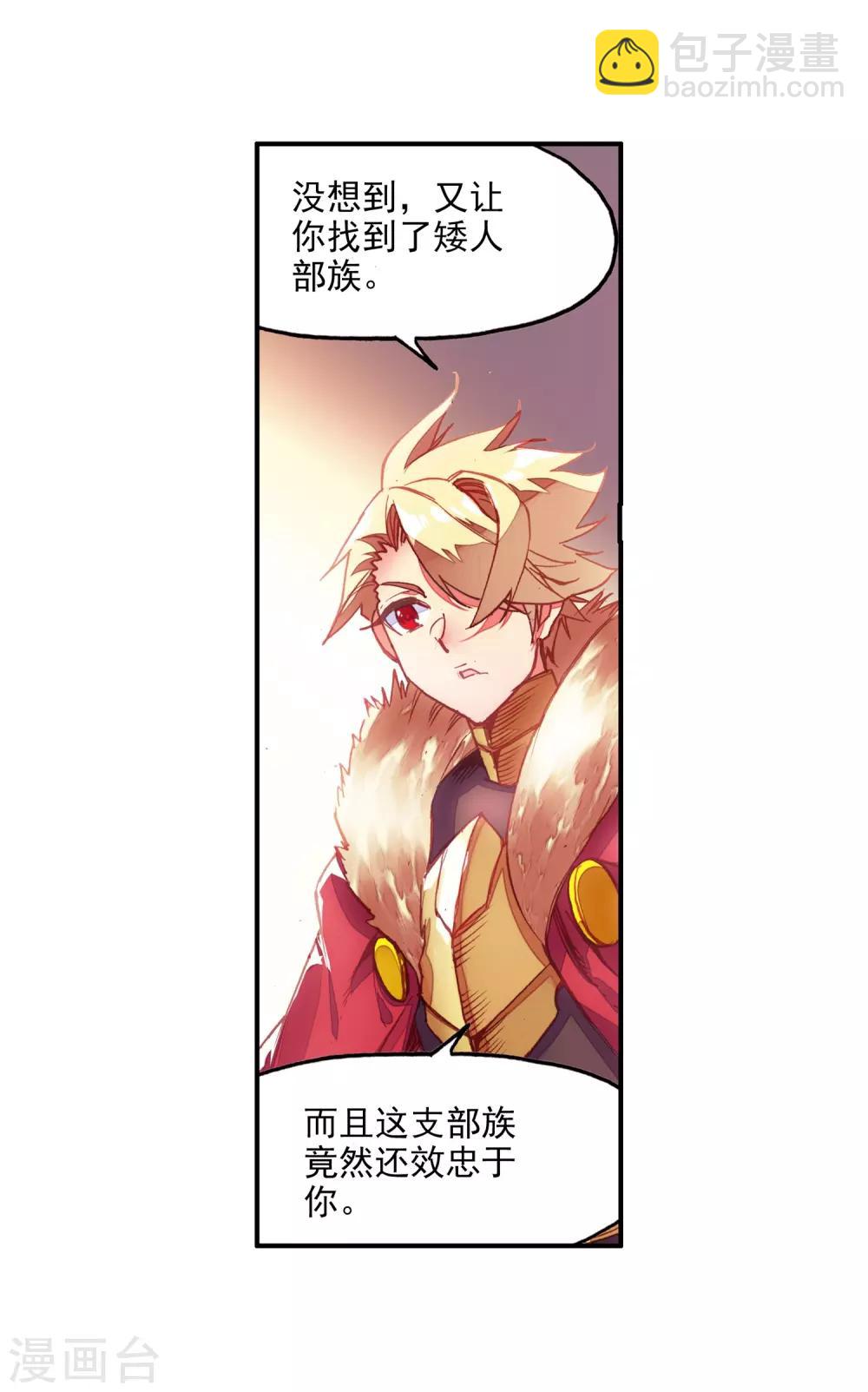 🍶赤凰传奇 第87话 你这区区的矮人族族长也敢在我这个矮人族守 第7页