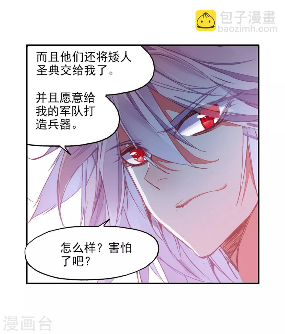 🍶赤凰传奇 第87话 你这区区的矮人族族长也敢在我这个矮人族守 第9页