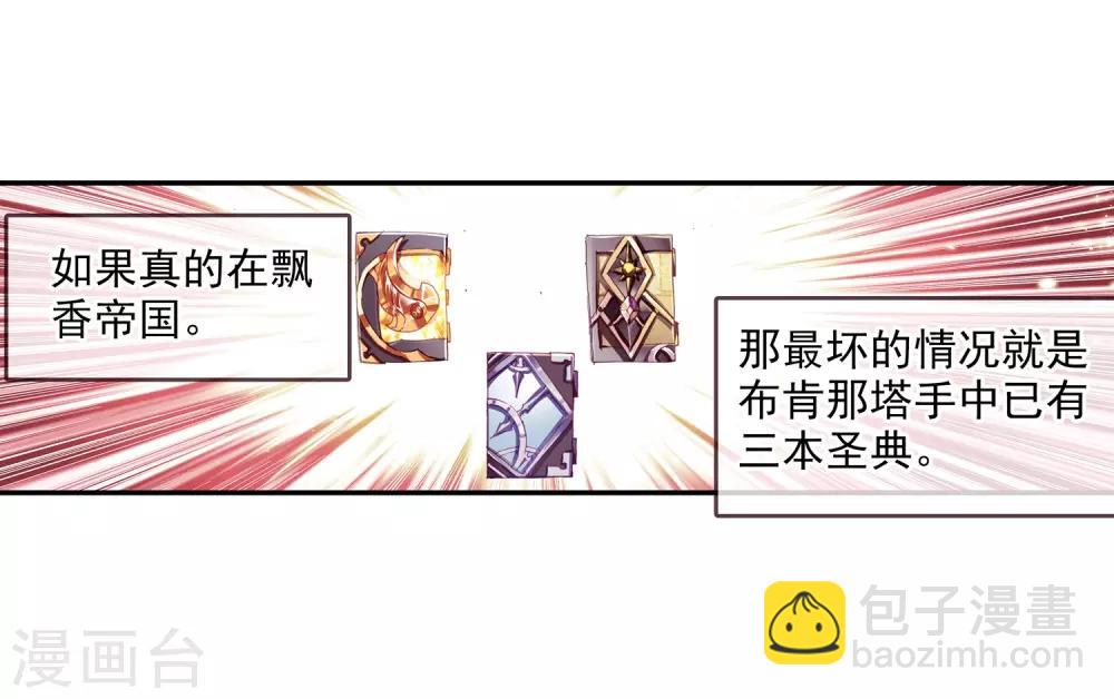 🍶赤凰传奇 第89话 早知道你也是王子的话我当年就大大地敲诈一 第10页