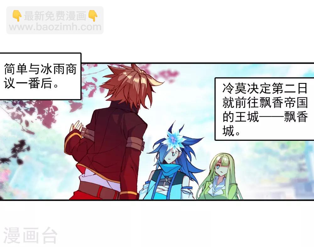 🍶赤凰传奇 第89话 早知道你也是王子的话我当年就大大地敲诈一 第13页