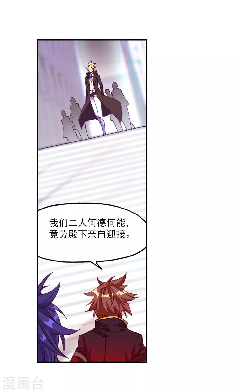 🍶赤凰传奇 第89话 早知道你也是王子的话我当年就大大地敲诈一 第19页