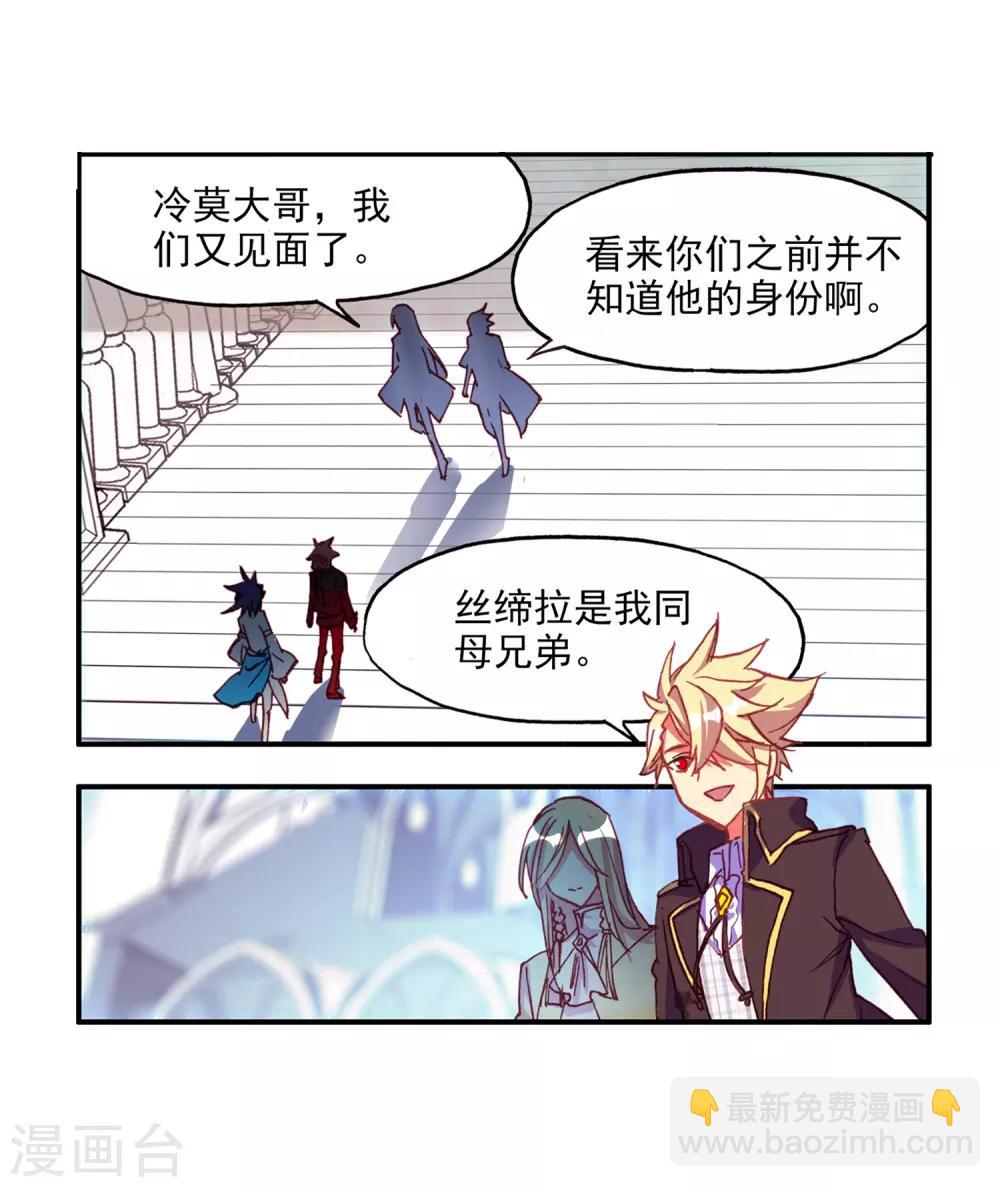 🍶赤凰传奇 第89话 早知道你也是王子的话我当年就大大地敲诈一 第23页