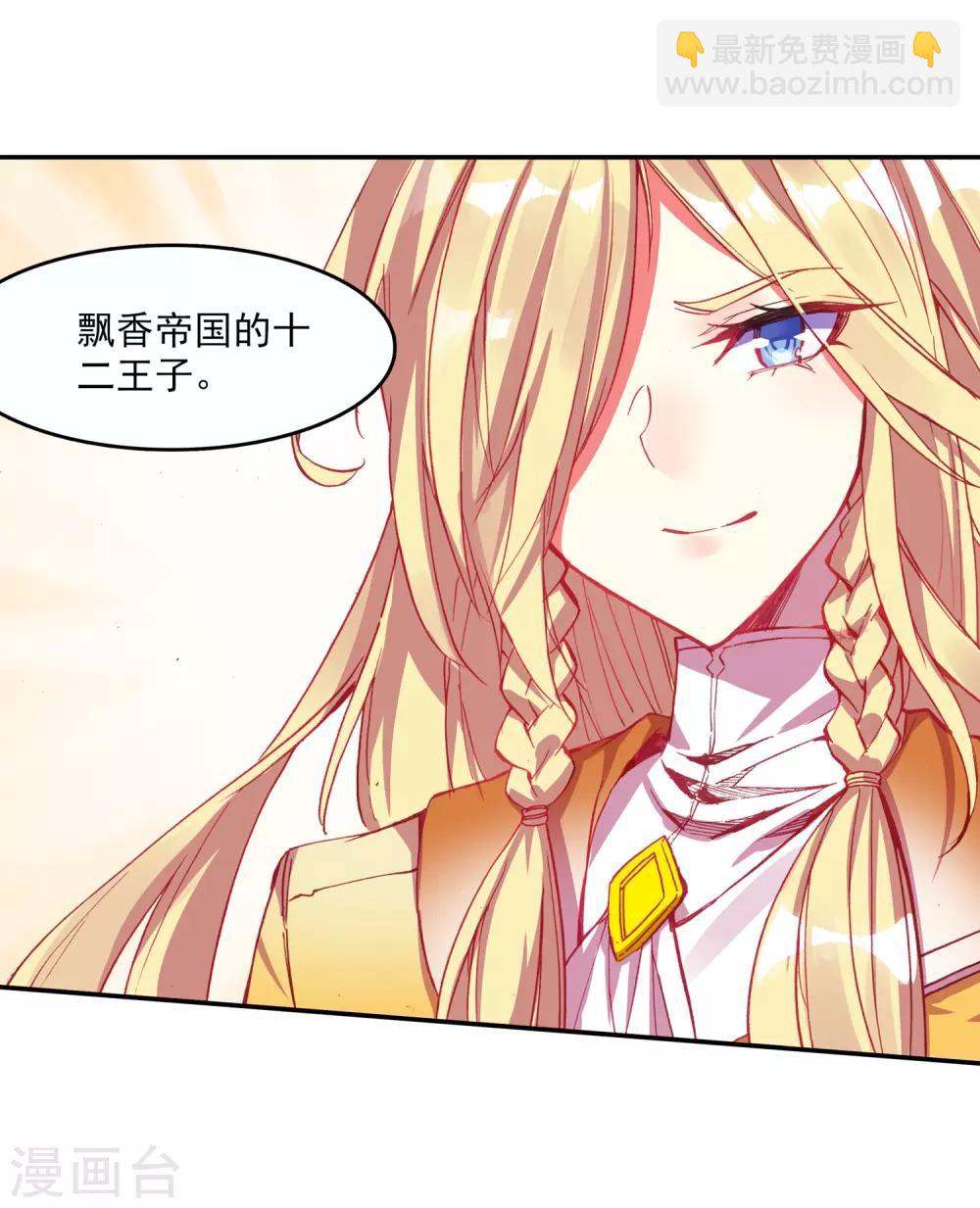 🍶赤凰传奇 第89话 早知道你也是王子的话我当年就大大地敲诈一 第24页