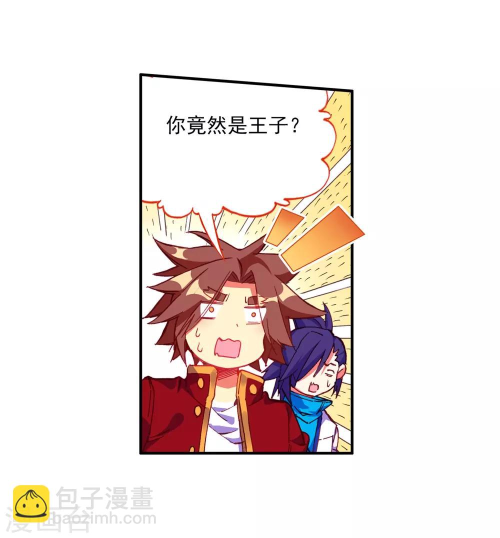 🍶赤凰传奇 第89话 早知道你也是王子的话我当年就大大地敲诈一 第25页