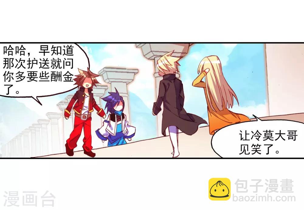 🍶赤凰传奇 第89话 早知道你也是王子的话我当年就大大地敲诈一 第27页